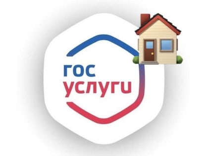 «Госуслуги. Дом» - бесплатное мобильное приложение для решения жилищно-коммунальных вопросов