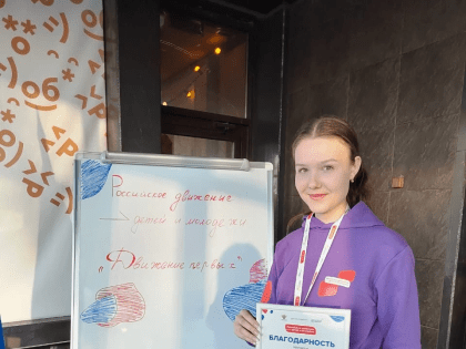 В Приморско-Ахтарске открылось первичное отделение нового Российского движения детей и молодежи "Движение Первых"