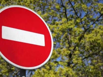 6 июля проезд по участку ул. Константинова будет ограничен
