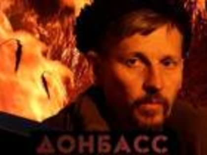 В кинотеатре Победа с 21 по 27 сентября идет показ фильма "Донбасс.Резервный полк" 16+