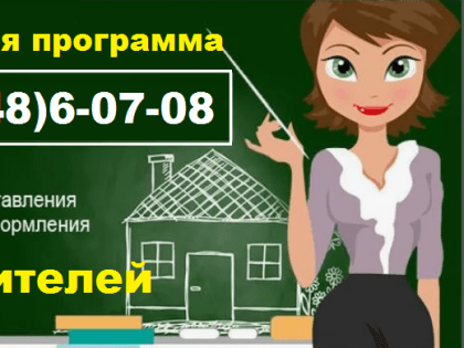 Темрюкские власти разработали для учителей жилищную программу, по которой буду выплачивать до 1,5 млн рублей