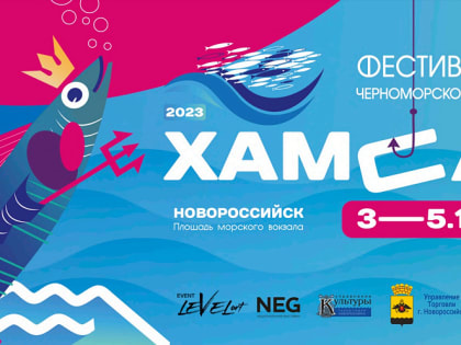 20 ресторанов Черноморского побережья примут участие в гастрономическом фестивале «Хамса»
