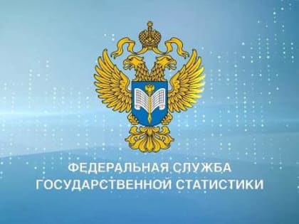 О закрытии отдела государственной статистики