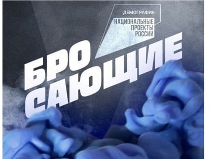 Жителей Кубани приглашают к участию в марафоне по отказу от курения