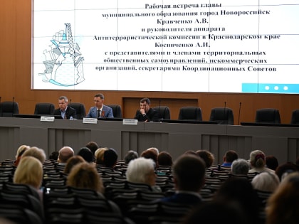 В Новороссийске состоялась рабочая встреча с общественностью по вопросам противодействия терроризму