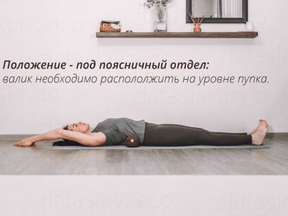 Боль в спине: вам обязательно нужно лежать так по 5 минут в день