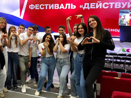 Новороссийские школьники стали участниками краевого молодежного фестиваля «Действуй!»