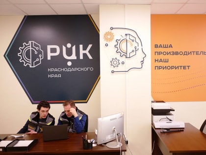 Кубанский региональный центр компетенций вошел в тройку лидеров по реализации нацпроекта «Производительность труда»
