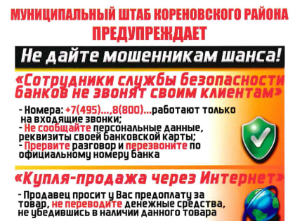 Осторожно! Мошенники!