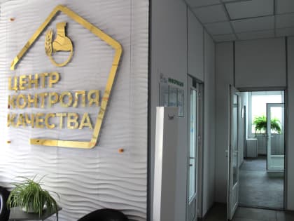 «Центр контроля качества» подтвердил свою компетентность