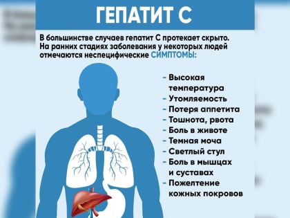 Гепатит С: коварство под безобидной маской