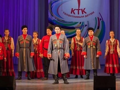 В Новороссийске стартует второй очный этап конкурса «КТК – талантливым детям»