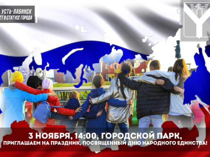 Приглашаем  3 ноября в 14:00 часов в городской парк