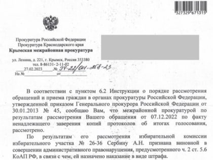 Председатель УИК в Крымском районе отстранена от занимаемой должности