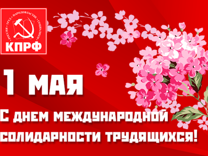 В Краснодарском крае отметили Красный Первомай. Краткий обзор