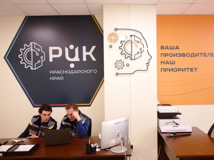 Региональный центр компетенций Краснодарского края вошел в число лучших по реализации нацпроекта «Производительность труда»