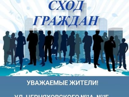 Уважаемые жители!
