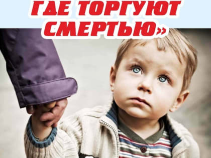 Помощь в борьбе с наркотиками спасет жизни детей и взрослых