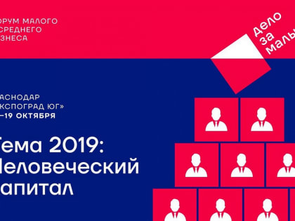 На форуме «Дело за малым» в Краснодаре пройдет международная выставка франшиз