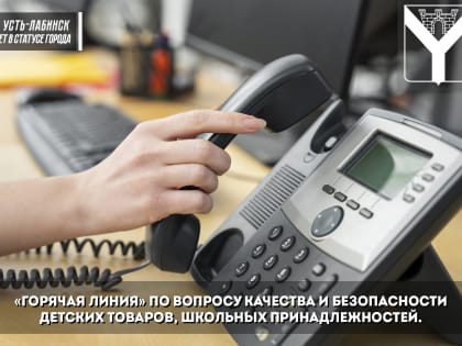 С 14 по 25 августа действует «горячая линия»