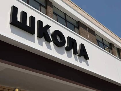 Вениамин Кондратьев: В крае проверяют готовность учреждений образования к новому учебному году