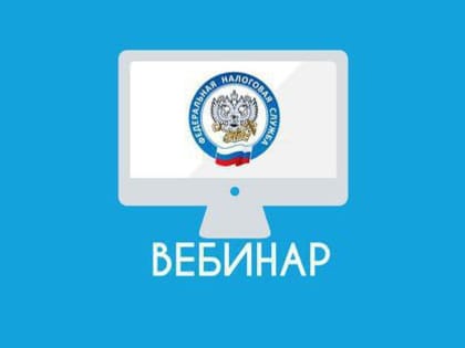 Уважаемые налогоплательщики!