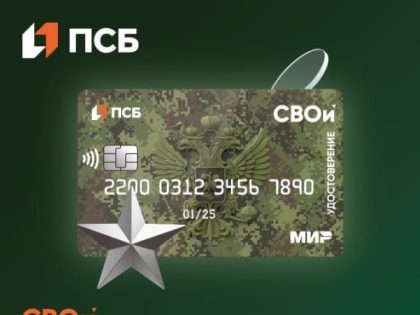 Электронное удостоверение ветерана боевых действий