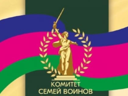 Создание рабочей группы в Кореновском районе для поддержки семей воинов Отечества