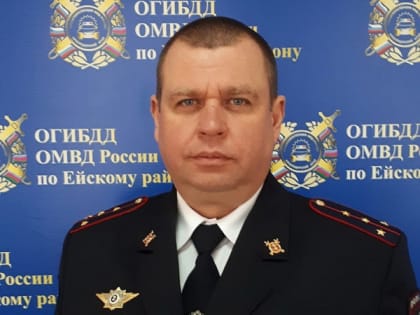 Обращение командира отдельного взвода ДПС Ейского района Максима Грищенко