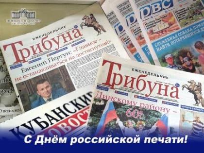 С Днём российской печати!