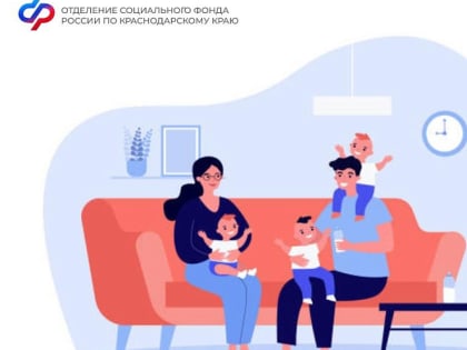 Более 26 тысяч кубанских семей улучшили свои жилищные условия за счет средств материнского капитала в 2024 году