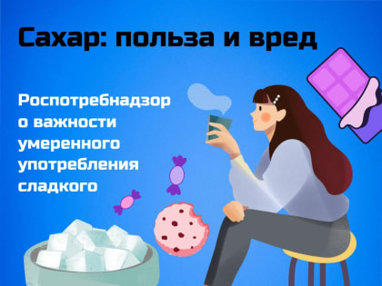 Сахар — идеальный источник энергии, он необходим для нормальной работы мозга, мышц.