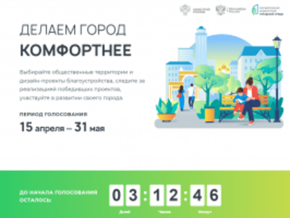 В Староминском районе 15 апреля стартует голосование по выбору зеленых зон для благоустройства в 2024 году