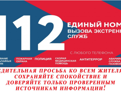 Уважаемые жители и гости Щербиновского района. В случае экстренной ситуации!