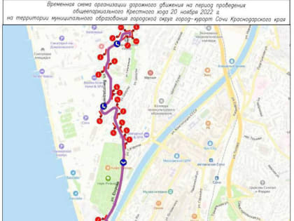 Из-за крестного хода в Сочи 20 ноября ограничат движение транспорта