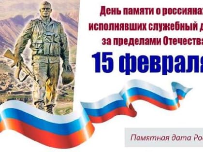 Уважаемые воины-интернационалисты, участники локальных войн и военных конфликтов!