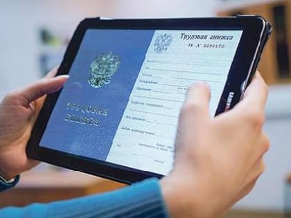 751 тысяча кубанских работников пользуются электронной трудовой книжкой