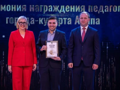 Анапских учителей поздравили с профессиональным праздником