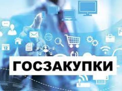 «Гид по закупкам» - центр помощи предпринимателям  для участия в закупках по Закону № 223-Ф3