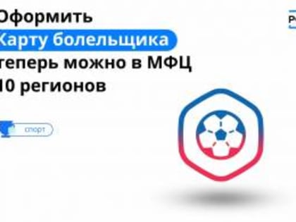 Как оформить карту болельщика