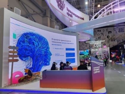 Разработки в сфере искусственного интеллекта представила Кубань на выставке-форуме «Россия»