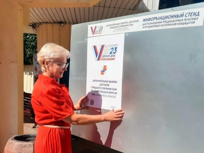 В Сочи продолжается подготовка к выборам в Городское Собрание