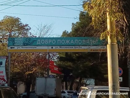 Гостям Новороссийска режут глаза ошибки в названиях улиц города-героя. А мы-то – привыкли…