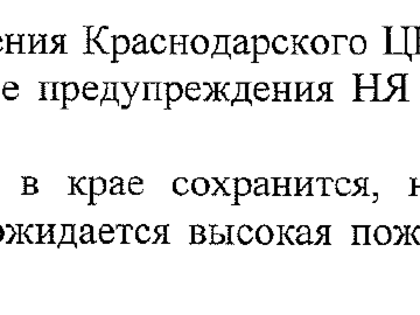 ЭКСТРЕННОЕ ПРЕДУПРЕЖДЕНИЕ