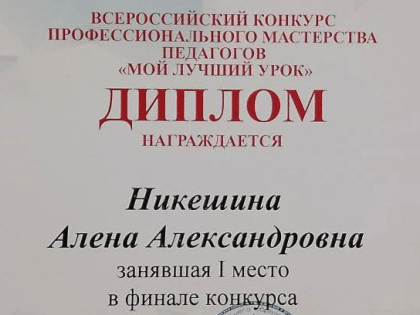 «Лучший урок» привел к победе