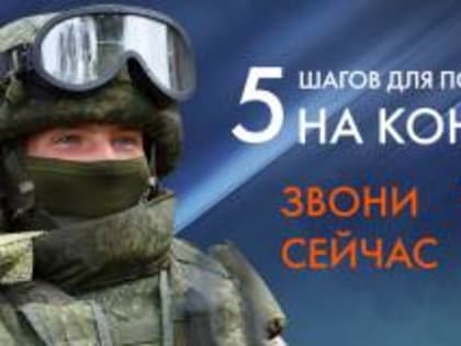 Рассказываем про военную службу по контракту