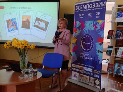 В Сочи прошел международный поэтический фестиваль