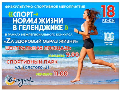 Приглашаем на праздник здорового образа жизни!