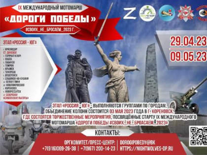 Мотомарш «Дороги Победы» пройдет через станицу Динскую