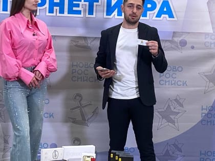 В Новороссийске продолжается объявление победителей интернет-игры